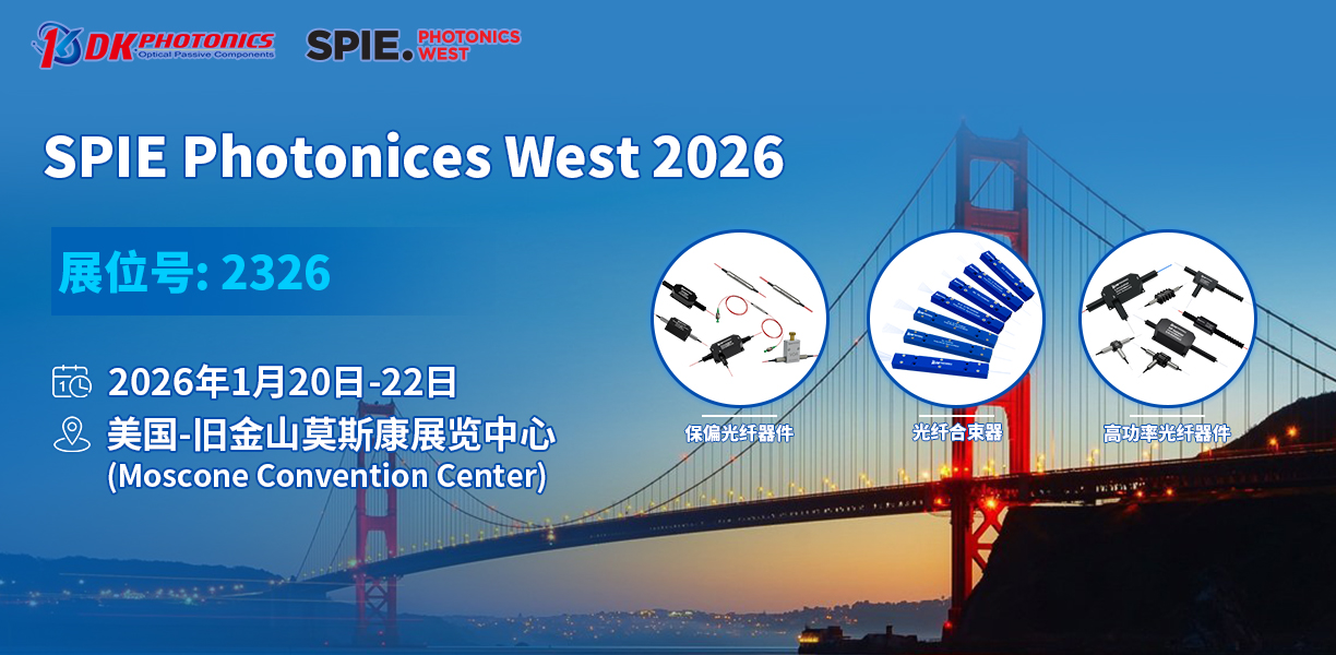 展會預告丨銘創光電即將亮相美國西部光電展（SPIE Photonics West 2026）